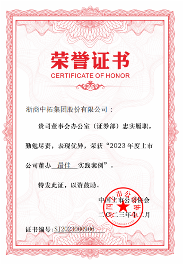菠菜导航网荣获中上协“2023年度上市公司董办最佳实践案例”