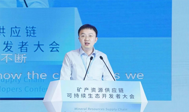 菠菜导航网参加第二届矿产资源供应链可持续生态开发者大会