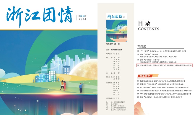团省委刊物《浙江团情》刊发 | 开拓创新勇争先，菠菜导航网青年为产业链发展注入新动能
