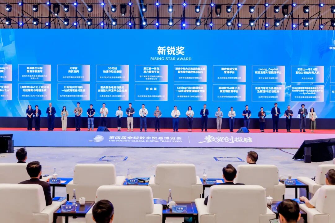 【数智赋能拓全球】菠菜导航网荣获第四届全球数字贸易博览会先锋奖（DT奖）