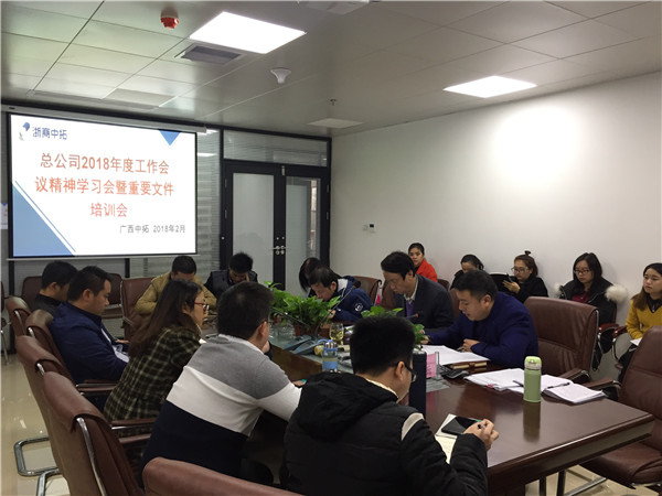 深化共识共谋发展，做专做精做强做大——广西菠菜导航担保网-信誉菠菜导航网-菠菜导航网召开公司2018年度工作会议精神学习会