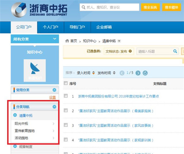 深化阳光工程 加强廉洁宣传 营造清廉氛围 ——公司打造“清廉菠菜导航担保网-信誉菠菜导航网-菠菜导航网”OA专栏