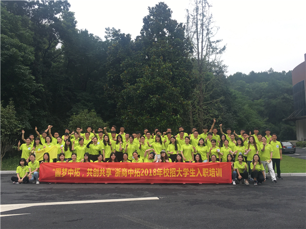 “圆梦菠菜导航担保网-信誉菠菜导航网-菠菜导航网 共创共享” 2018年大学生入职培训项目圆满结束