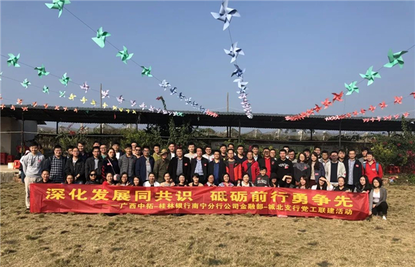 深化发展同共识，砥砺前行勇争先 ——广西菠菜导航担保网-信誉菠菜导航网-菠菜导航网与桂林银行开展党工联建活动