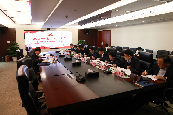 菠菜导航网党委高质量召开2020年度民主生活会