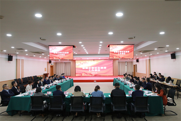 省国资委法治工作例会暨菠菜导航网风控工作分享座谈会顺利召开