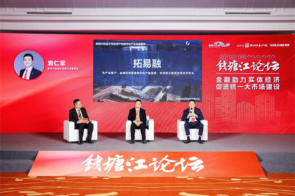 公司党委书记、董事长袁仁军参加第四届（2022）钱塘江论坛并作分享