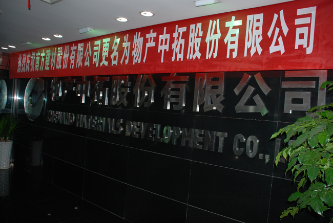南方建材更名为物产菠菜导航担保网-信誉菠菜导航网-菠菜导航网