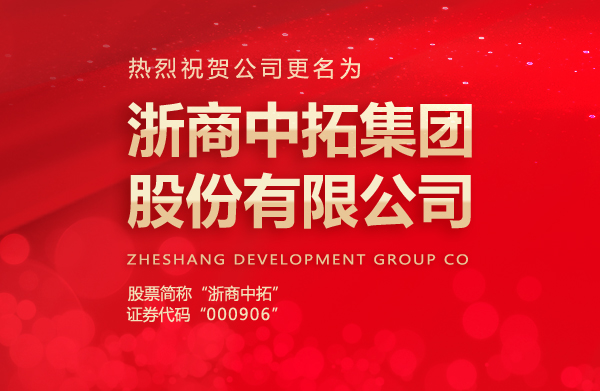 公司正式更名为菠菜导航网集团股份有限公司