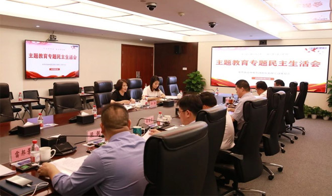 菠菜导航网党委召开主题教育专题民主生活会